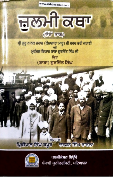 Zulmi Katha (Do Bhag) Sri Guru Nanak Jahaz Komagata Maru Di Dard Bhari Kahani Ate Mukamal Biyan Baba Gurditt Singh By Gurdit Singh Edited By Prithipal Singh Kapur, Darshan Singh Tatla